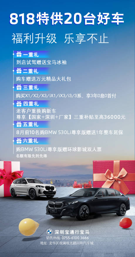 源文件下载【享设计】搜索编号：75450025715527978【汽车活动海报】