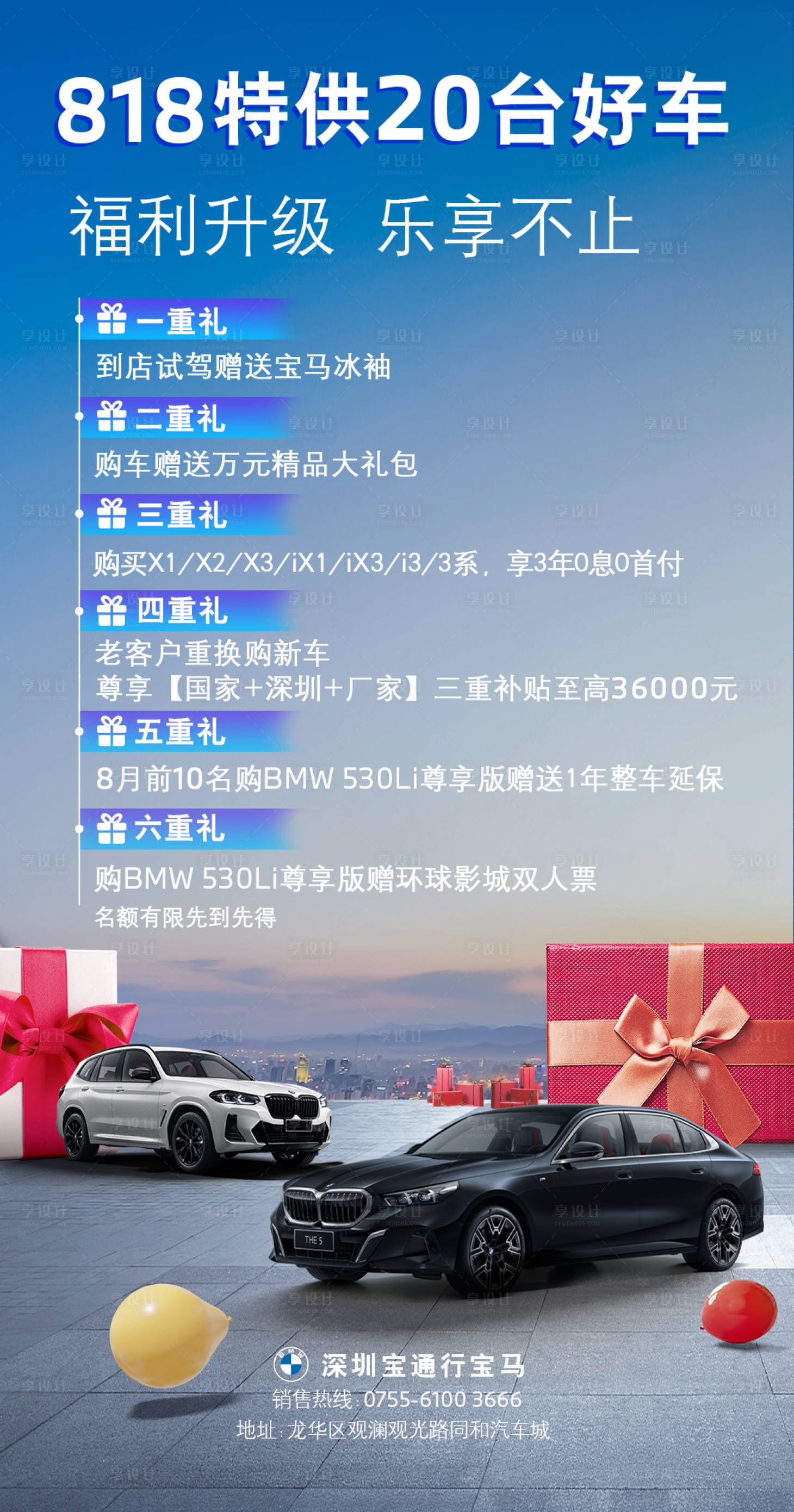 源文件下载【享设计】搜索编号：75450025715527978【汽车活动海报】
