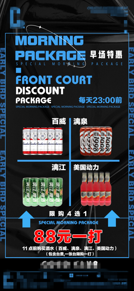 源文件下載【酒水海報】編號：82660025625193795