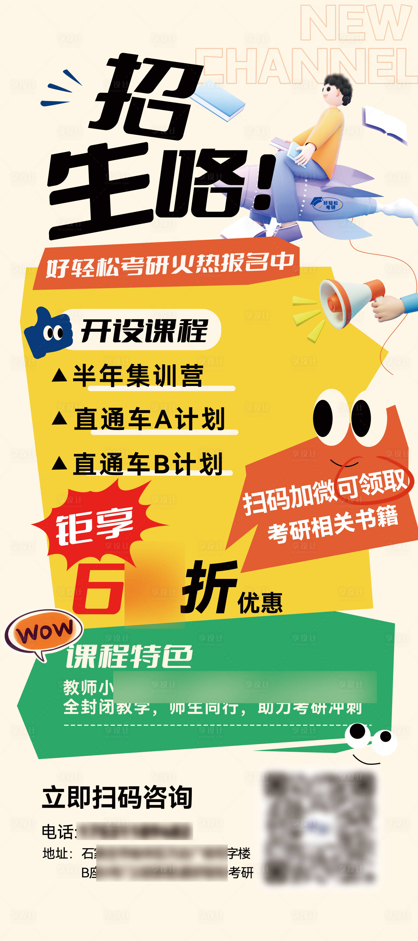 源文件下载【享设计】搜索编号：10620025880671009【考研招生展架】