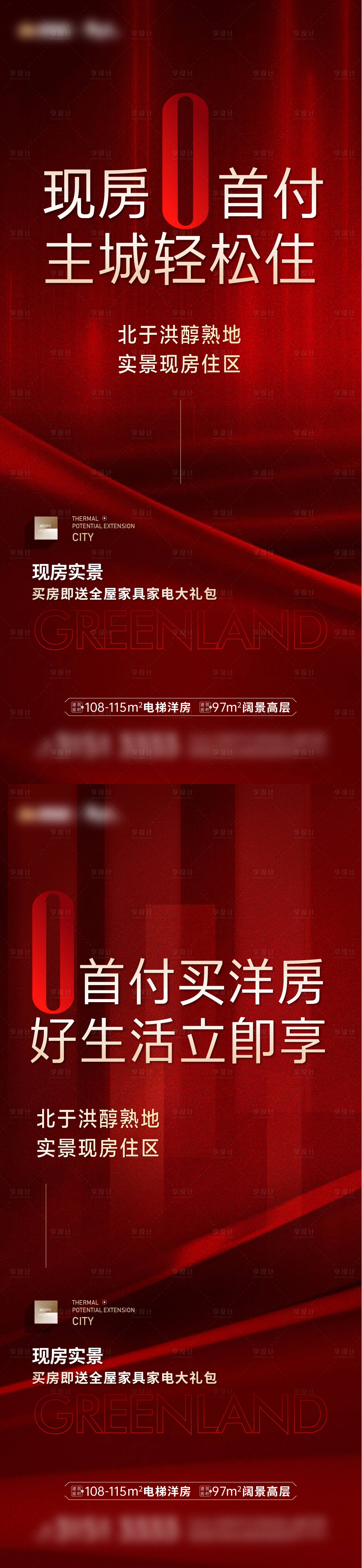 源文件下载【0首付热销海报】编号：28090025543998330