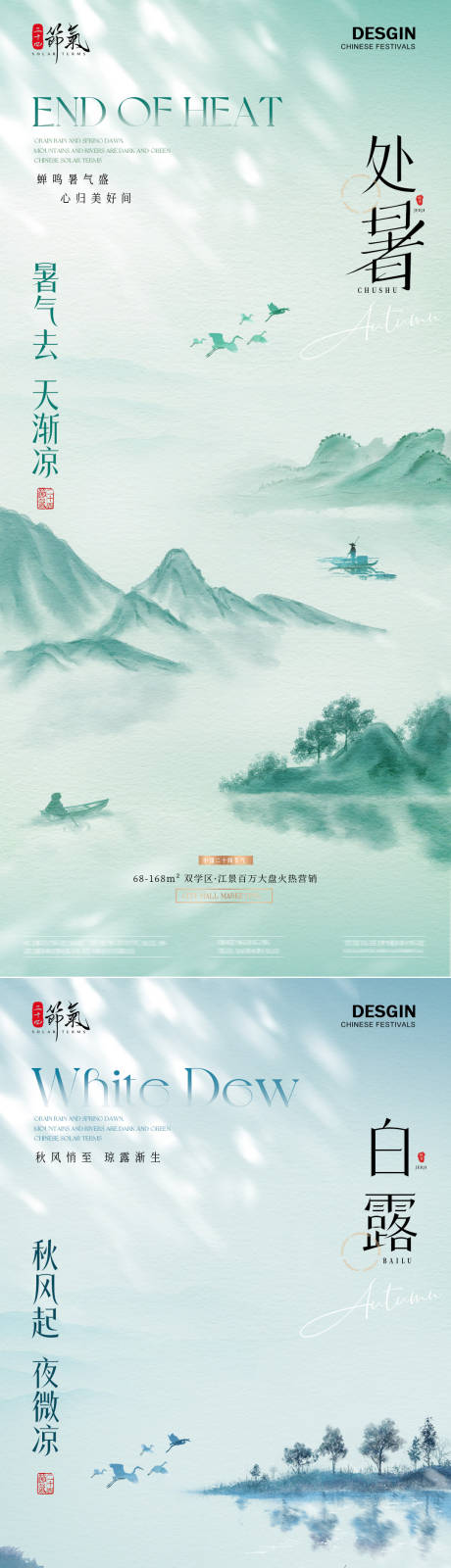 源文件下载【地产处暑白露古风山水插画海报】编号：42640025696788181