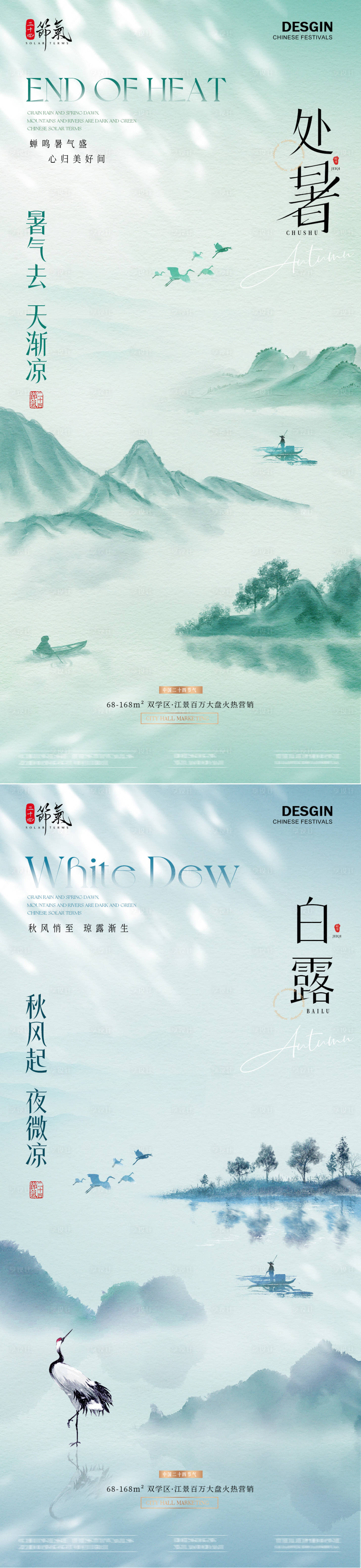 源文件下載【享設計】搜索編號：42640025696788181【地產處暑白露古風山水插畫海報】