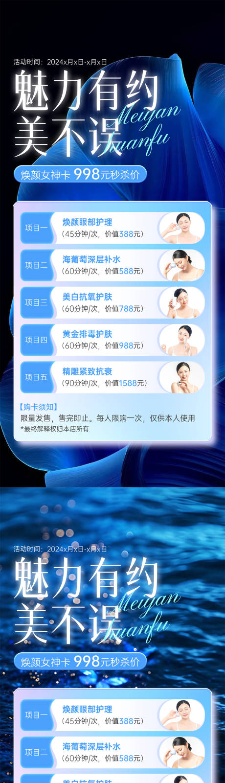 源文件下载【医美魅力有约海报】编号：40990025516138341