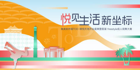 源文件下载【地产背景板】编号：95010025584831880