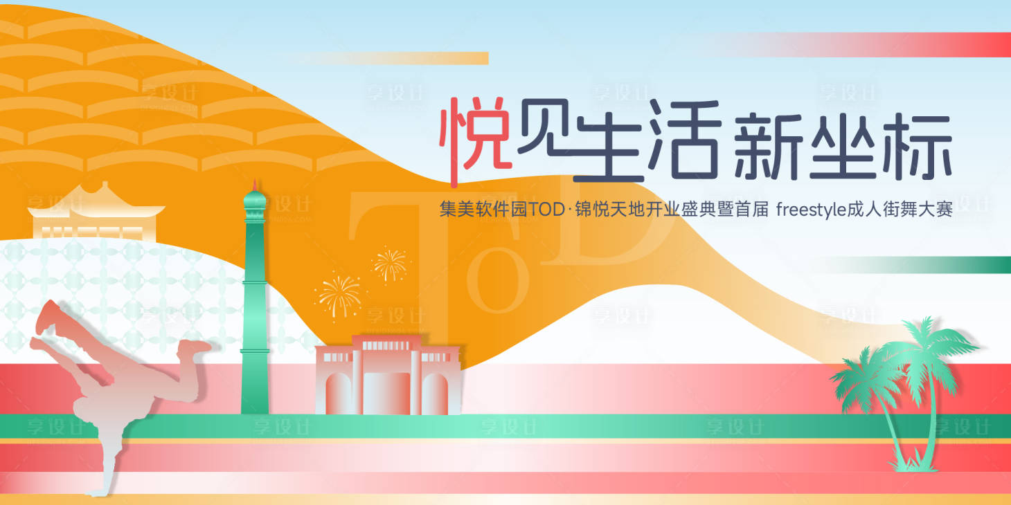 源文件下載【享設計】搜索編號：95010025584831880【地產背景板】