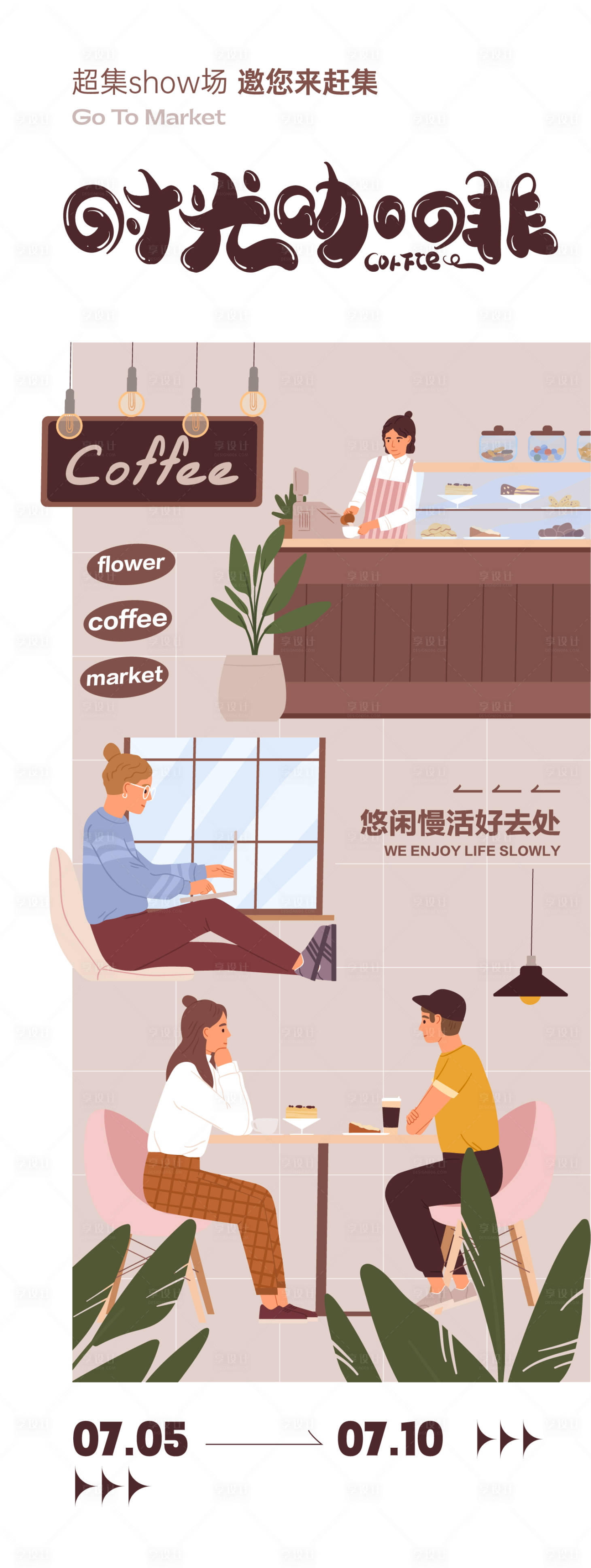 源文件下载【时光咖啡主题海报】编号：31680025860467052