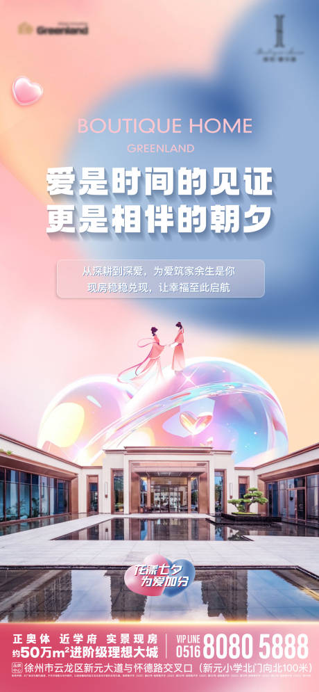 源文件下載【享設計】搜索編號：49760025537047637【地產七夕情人節海報】