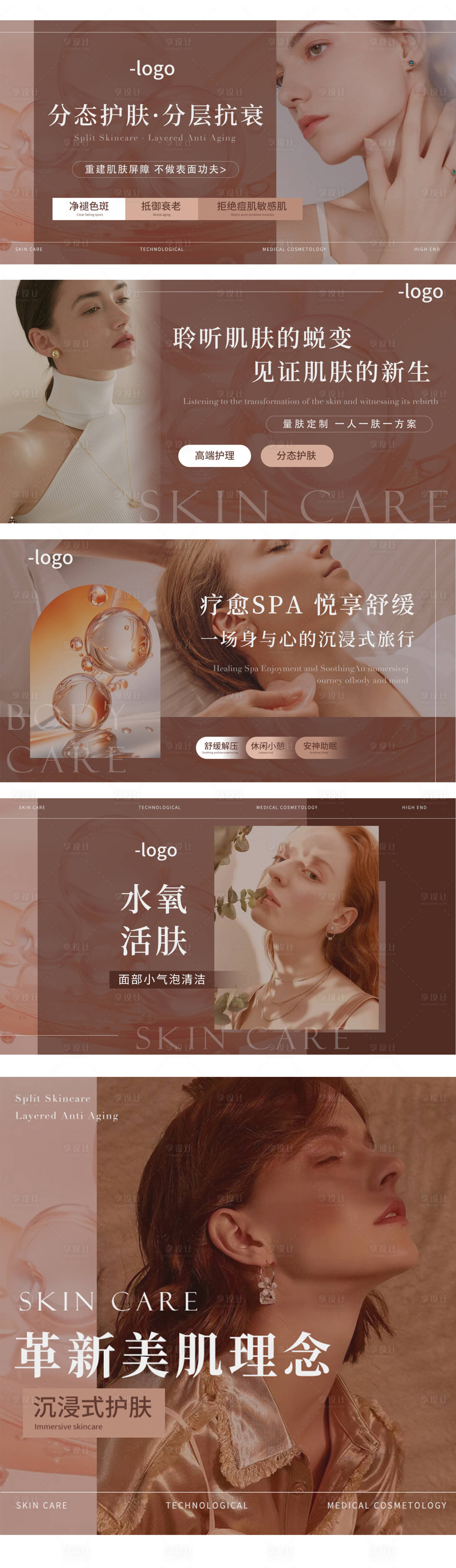 源文件下载【享设计】搜索编号：76530025805428573【科技美肤轮播图】