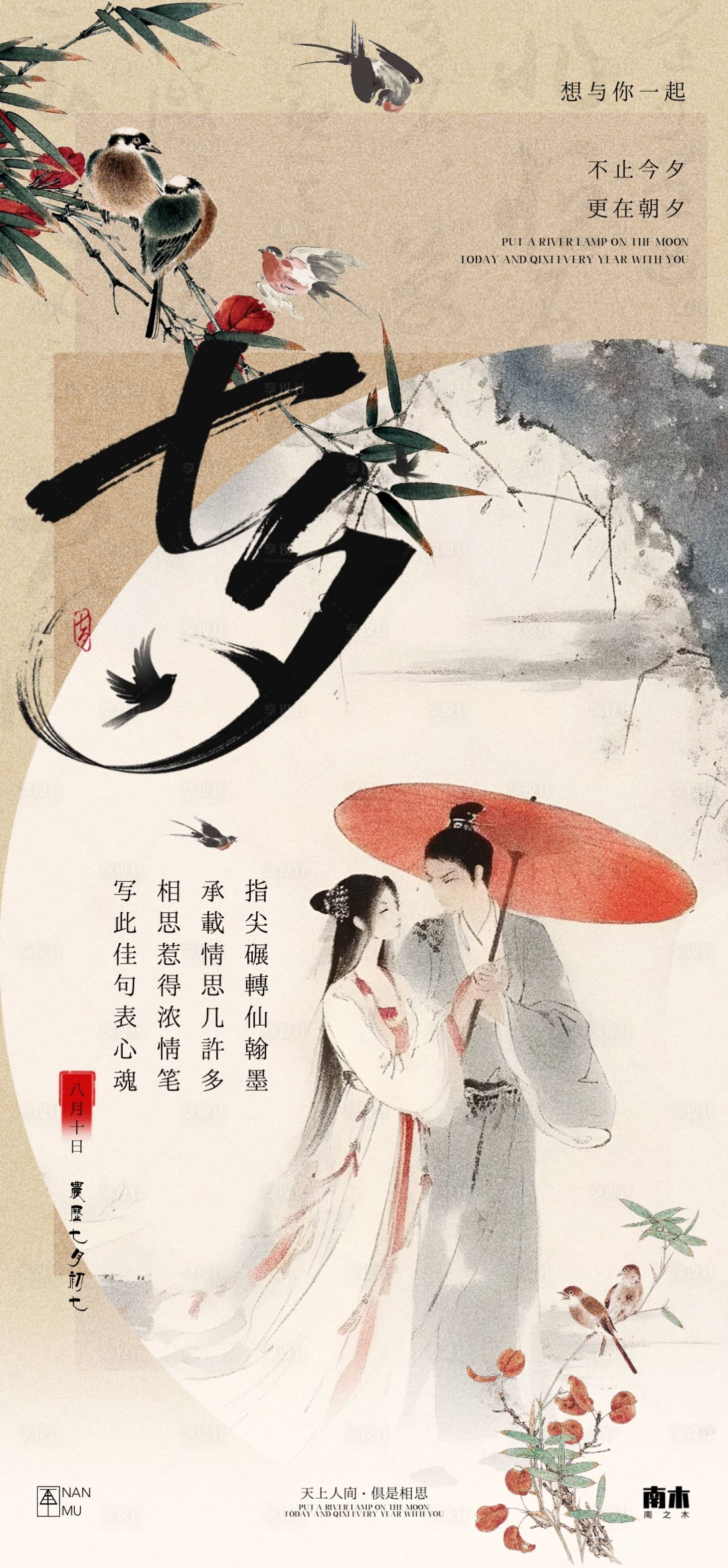 源文件下载【享设计】搜索编号：75970025512172867【七夕情人节海报】