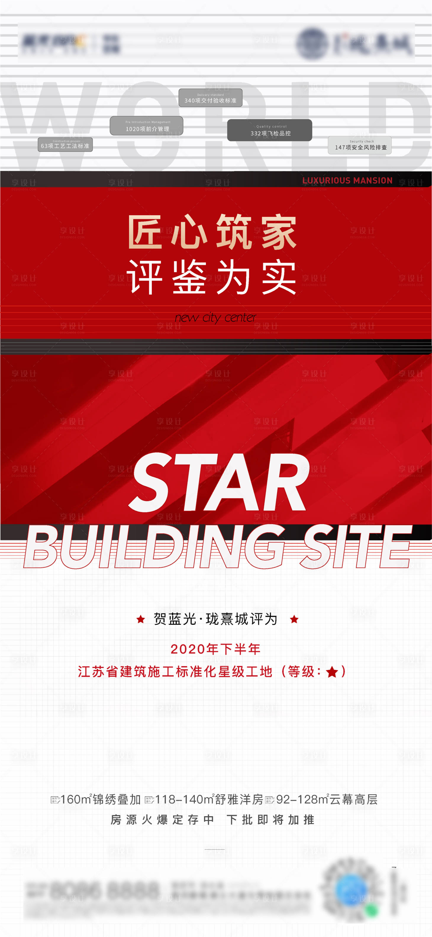 源文件下載【享設計】搜索編號：27140025742006431【地產熱銷刷屏】