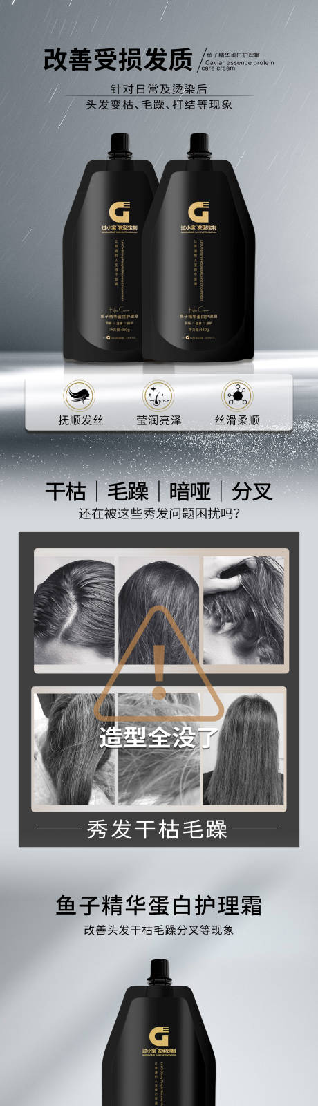 电商详情页淘宝详情页洗护护发