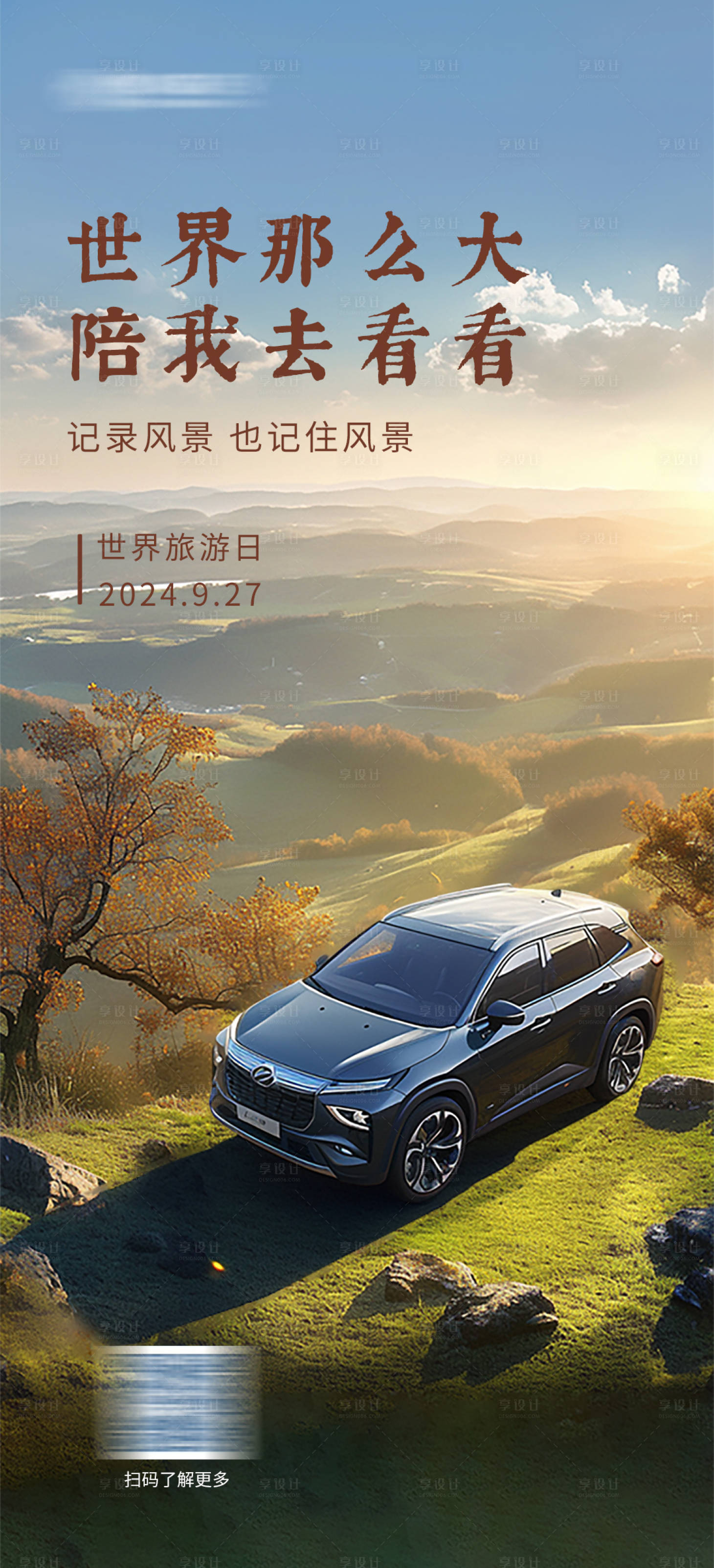 源文件下载【汽车海报】编号：99130025671673085