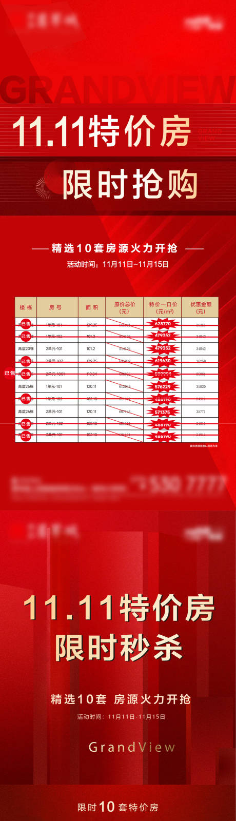 源文件下载【地产双11海报】编号：57780025633751597