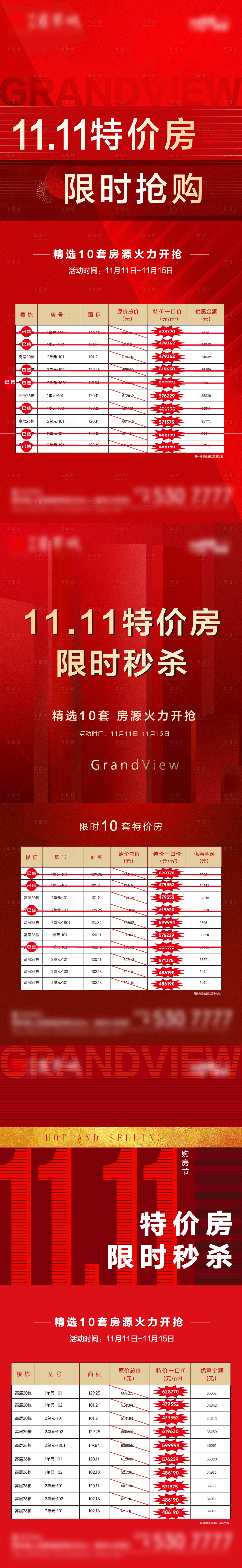 源文件下載【享設計】搜索編號：57780025633751597【地產雙11海報】