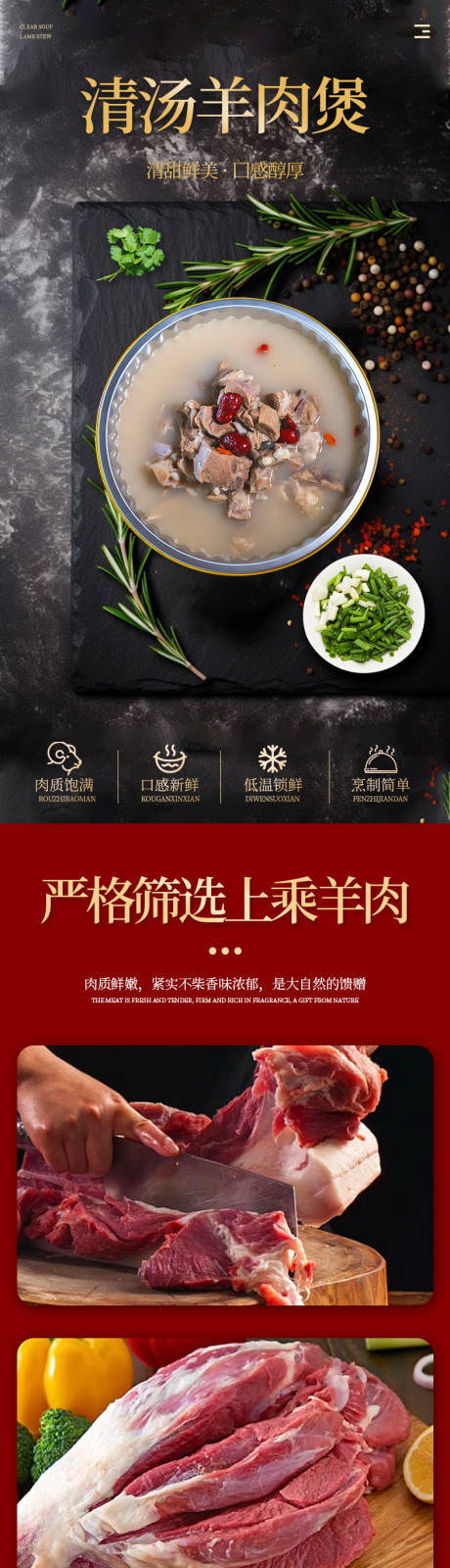 源文件下载【清汤羊肉锅电商详情页】编号：89490025865906577