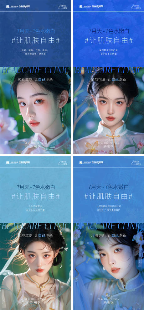 源文件下載【享設計】搜索編號：70540025897047674【醫美系列海報】