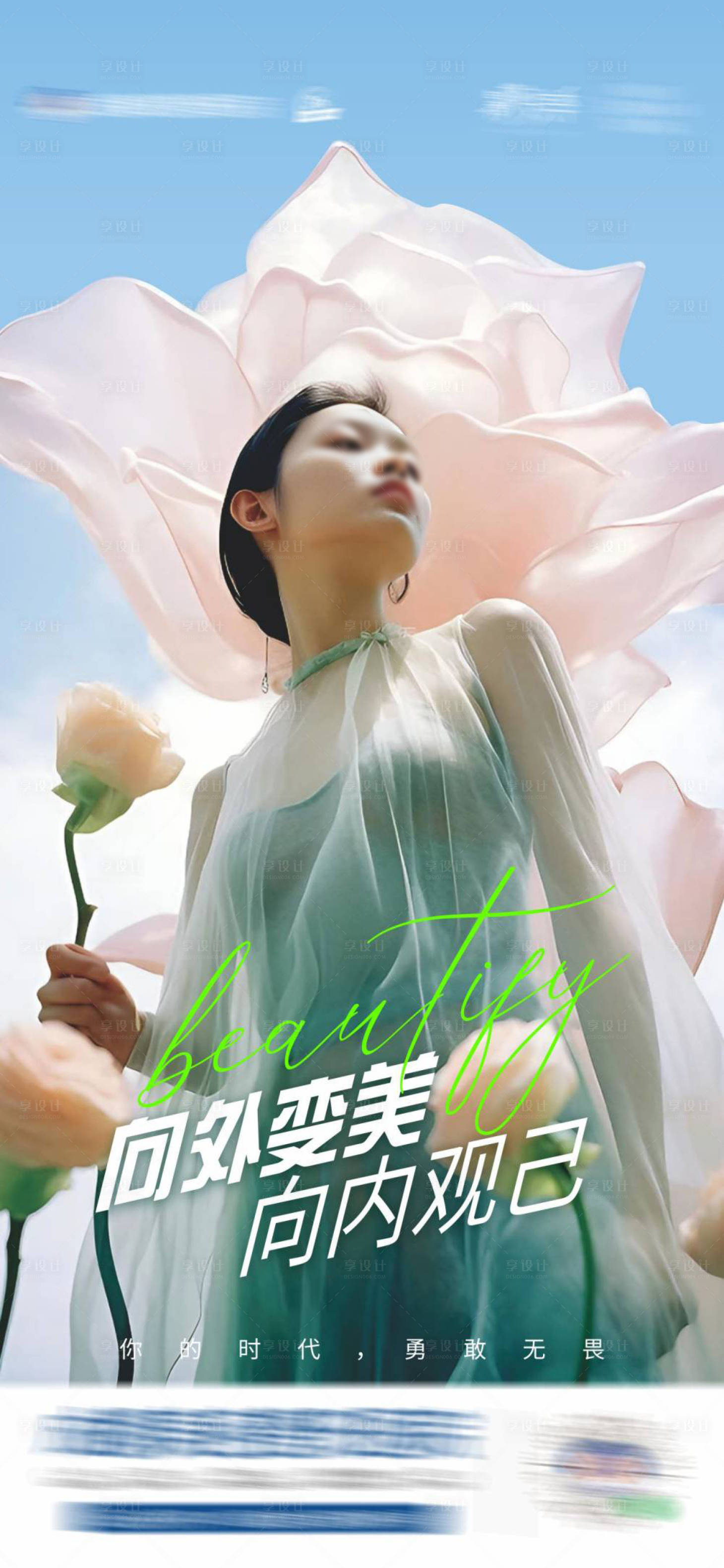 源文件下載【享設(shè)計(jì)】搜索編號：95590025852307264【美業(yè)醫(yī)美品牌創(chuàng)意海報】