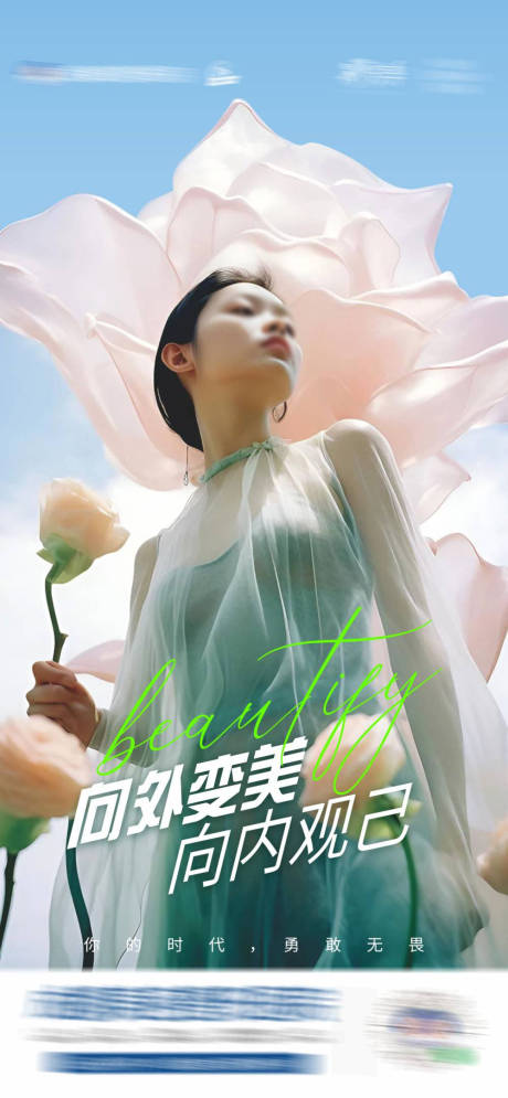 美业医美品牌创意海报