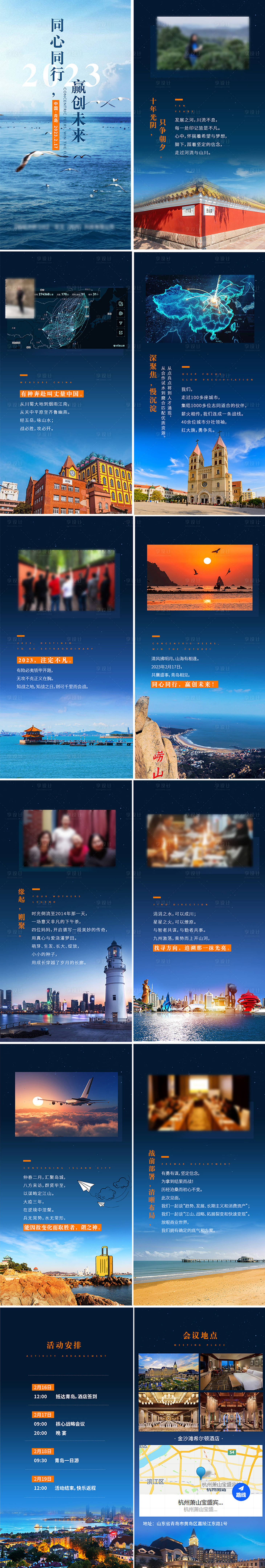 源文件下載【享設(shè)計(jì)】搜索編號(hào)：15530025685832767【會(huì)議邀請(qǐng)函H5系列海報(bào)】