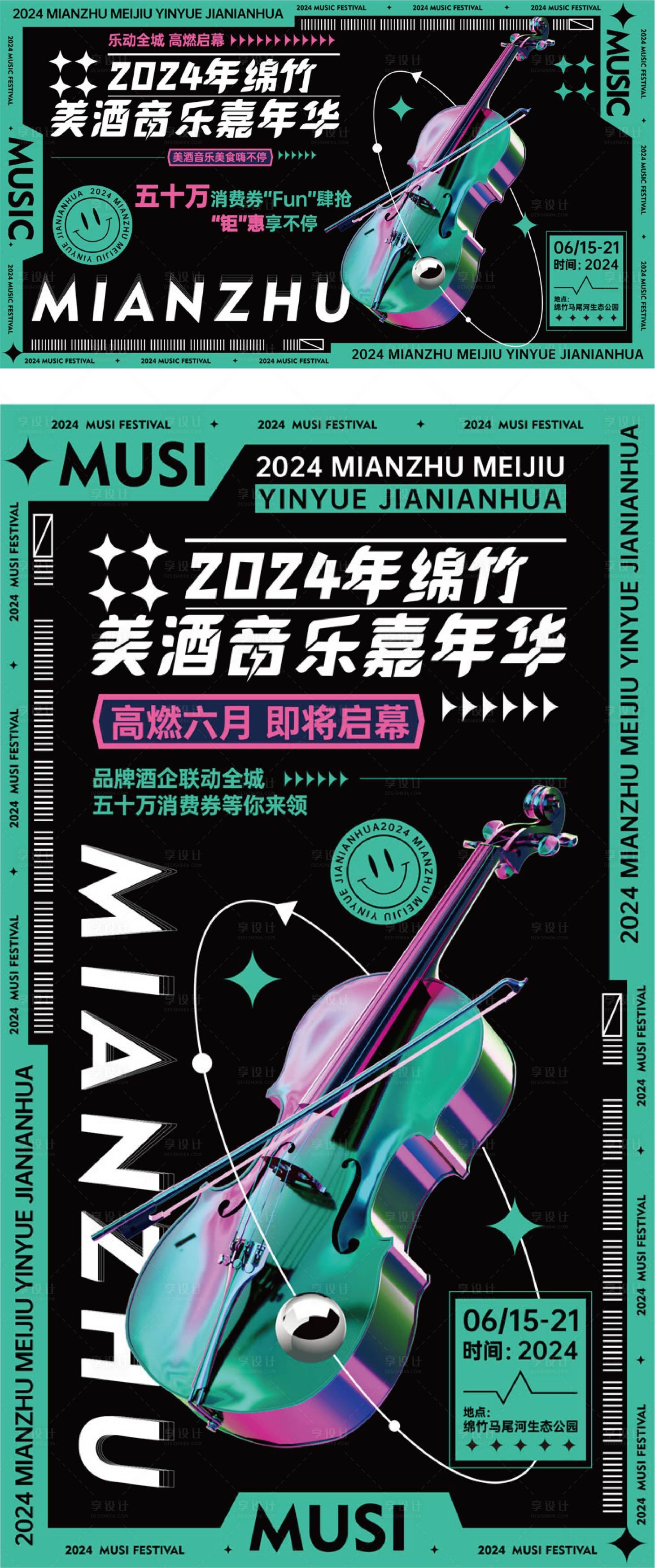 源文件下载【享设计】搜索编号：63360025527473708【音乐节】