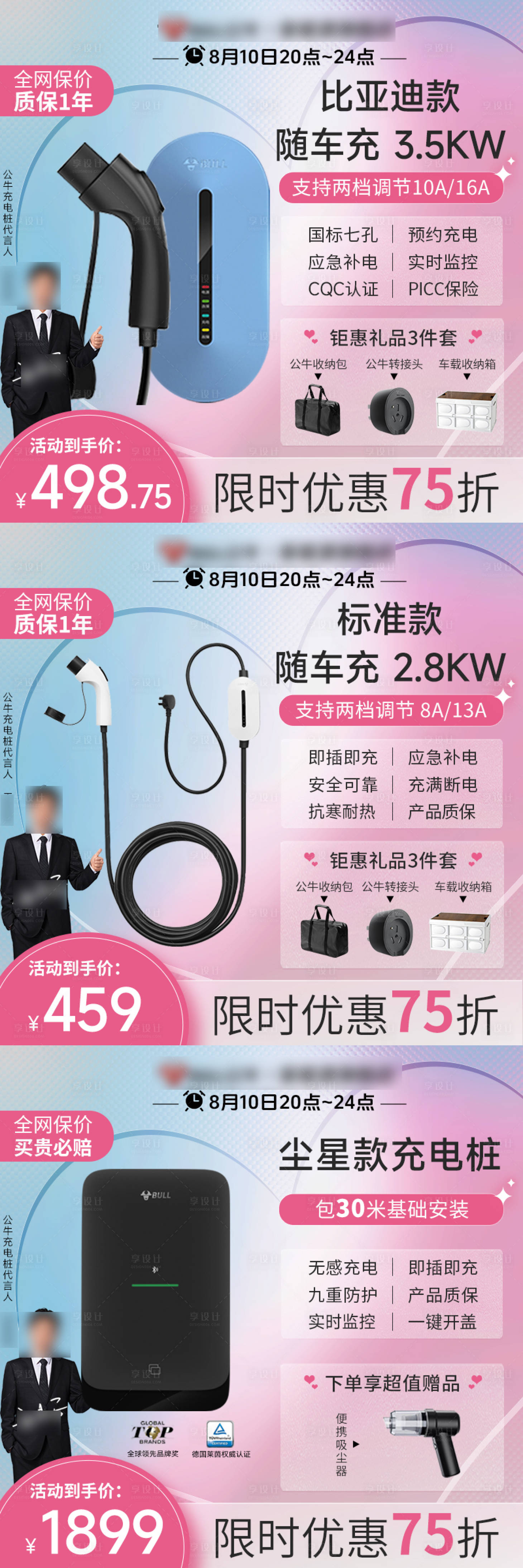 源文件下載【享設計】搜索編號：88910025713792117【充電樁主圖活動首圖直通車淘寶電商抖音】