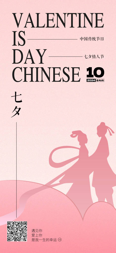 源文件下载【七夕海报】编号：59500025578128294