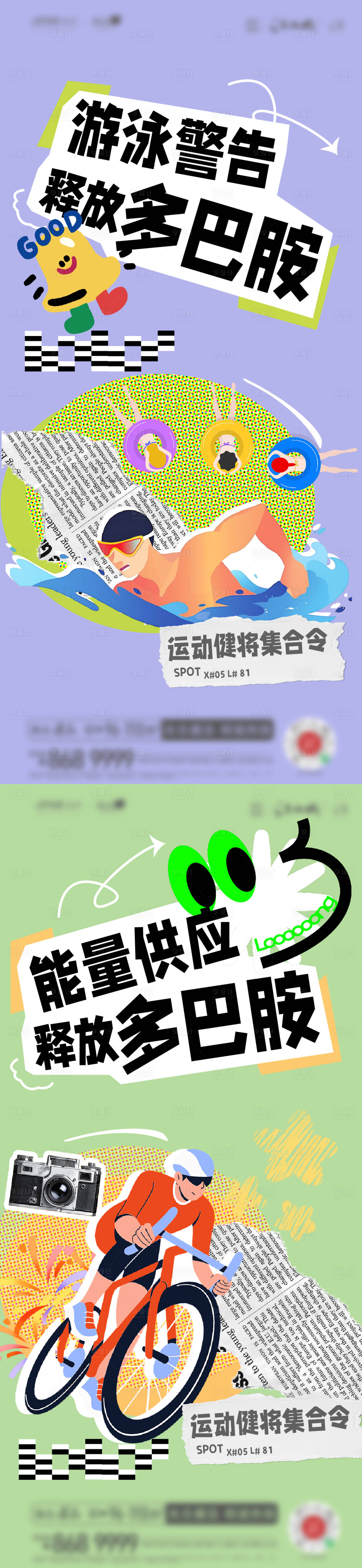 源文件下載【享設(shè)計】搜索編號：58000025487854813【趣味運(yùn)動系列海報】