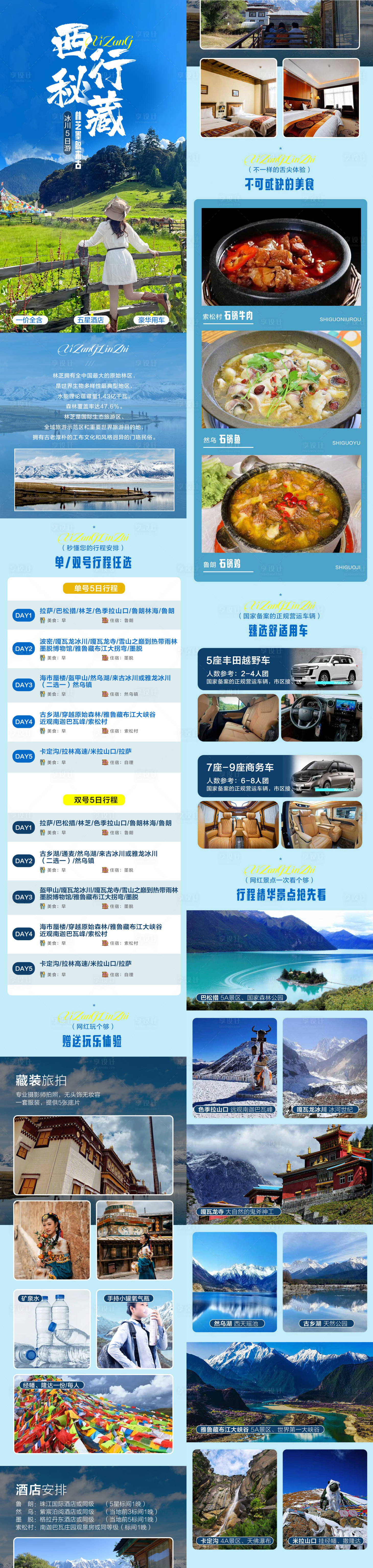 源文件下载【享设计】搜索编号：80040025597695109【西藏旅游详情页】