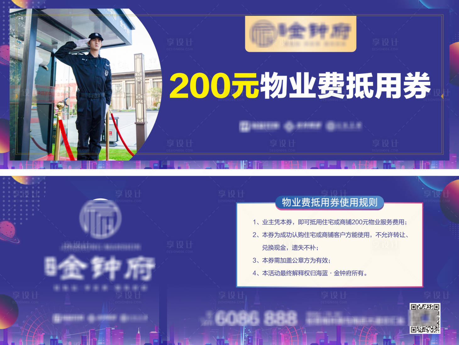 源文件下载【享设计】搜索编号：78110025708659455【物业费抵扣券】