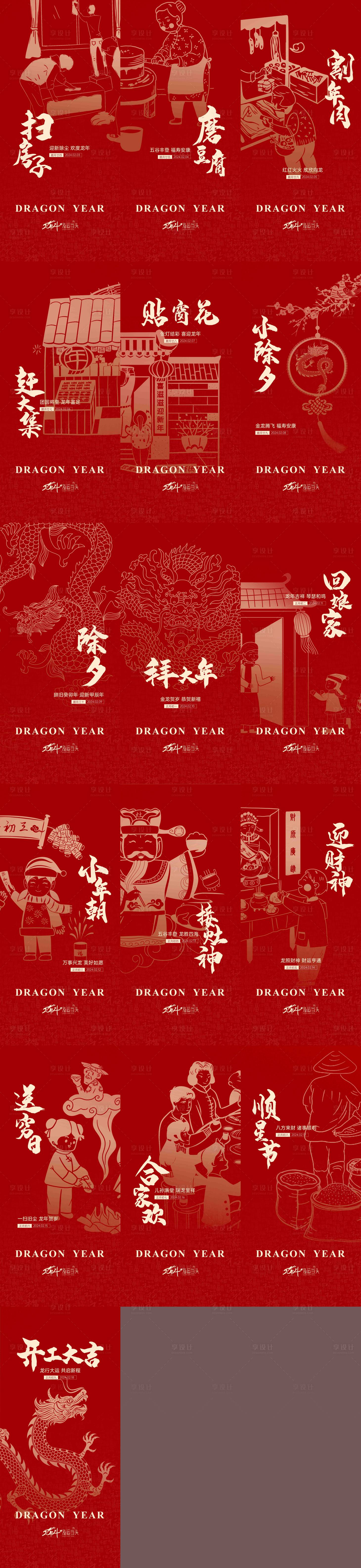 源文件下載【享設(shè)計(jì)】搜索編號(hào)：55130025544221278【年俗】