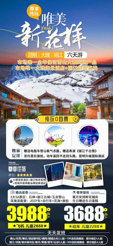 源文件下載【大理云南昆明旅游海報(bào)】編號(hào)：70680025926349998
