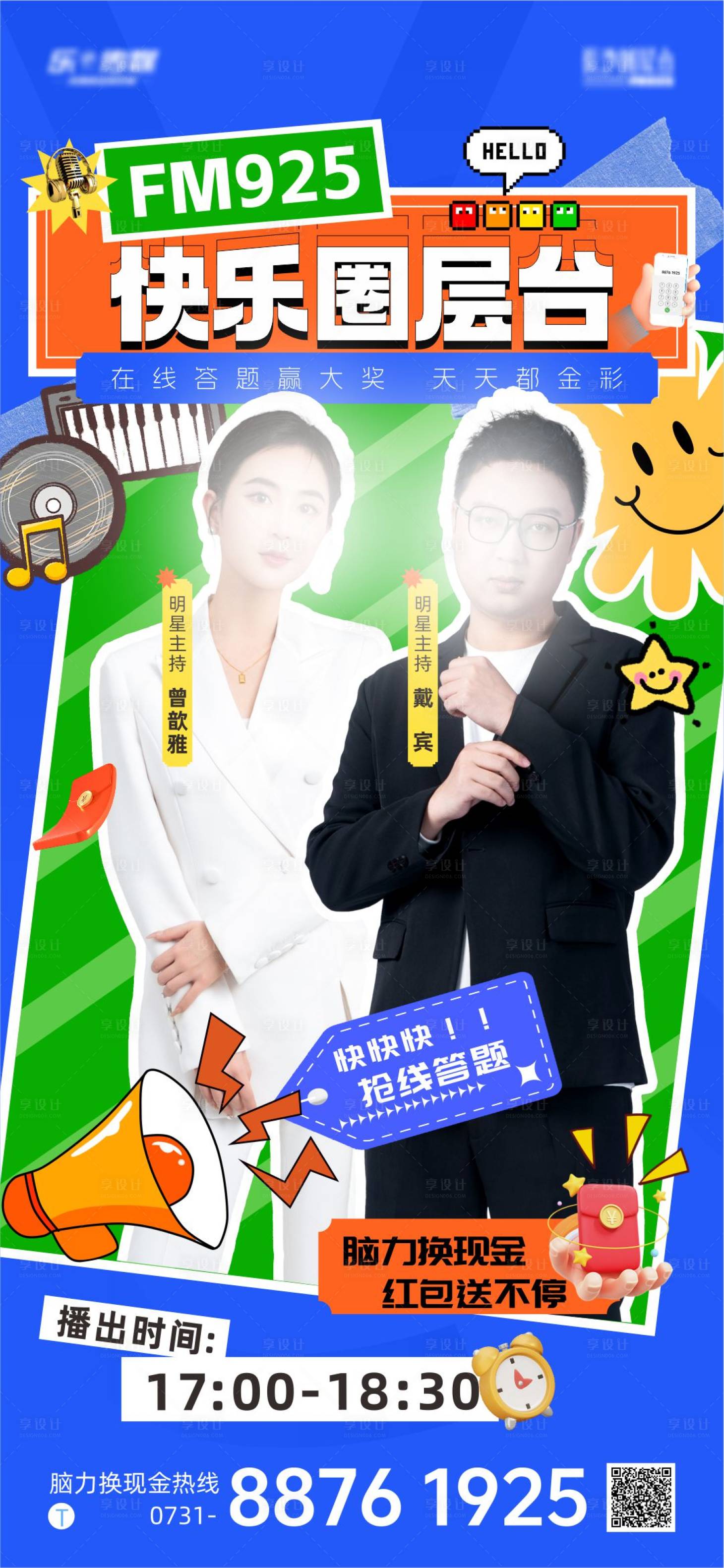 源文件下載【享設(shè)計(jì)】搜索編號(hào)：94020025735148883【快樂圈層臺(tái)人物海報(bào)】