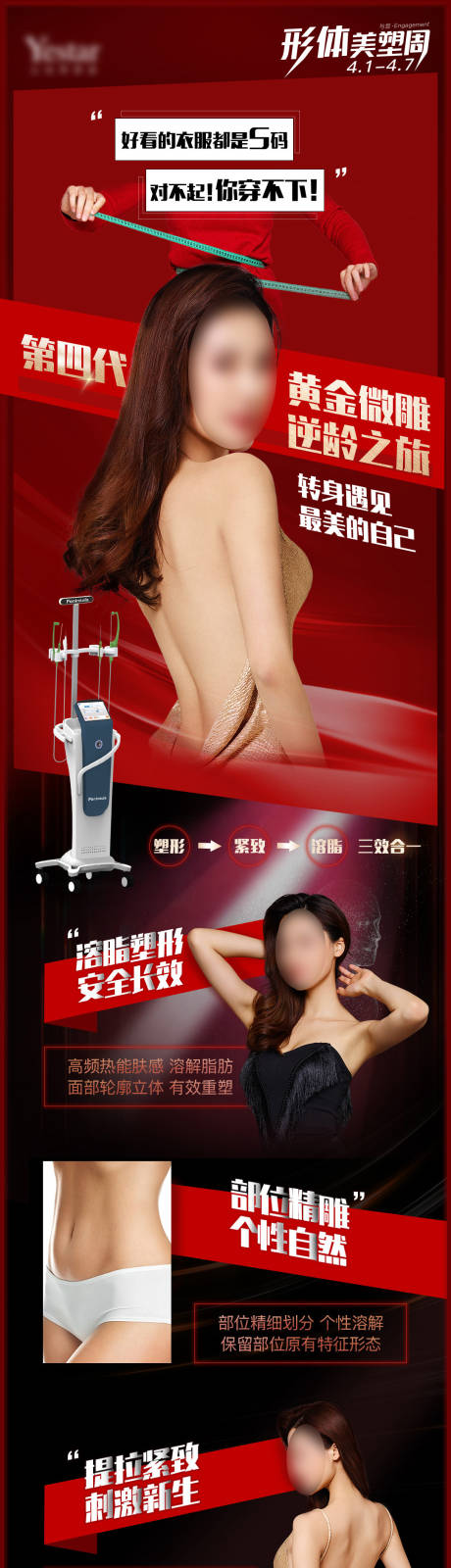 源文件下载【享设计】搜索编号：80920025455704557【黄金微雕吸脂项目长图】