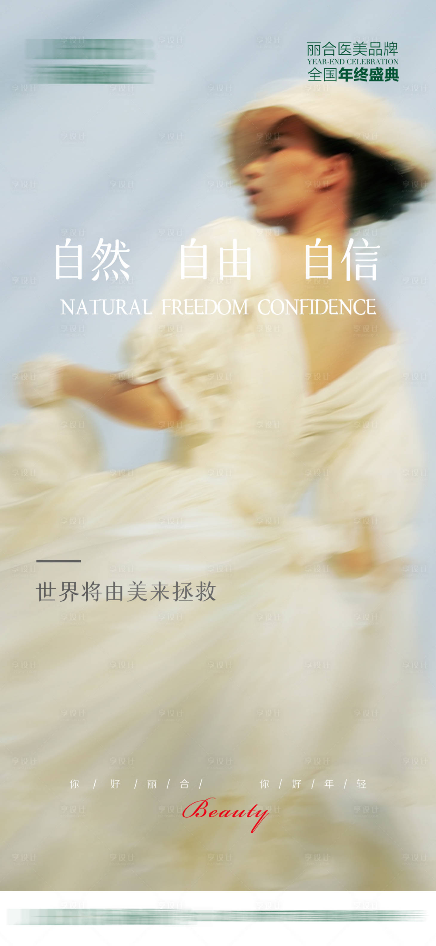 源文件下载【享设计】搜索编号：68480025805579389【医美早安图】