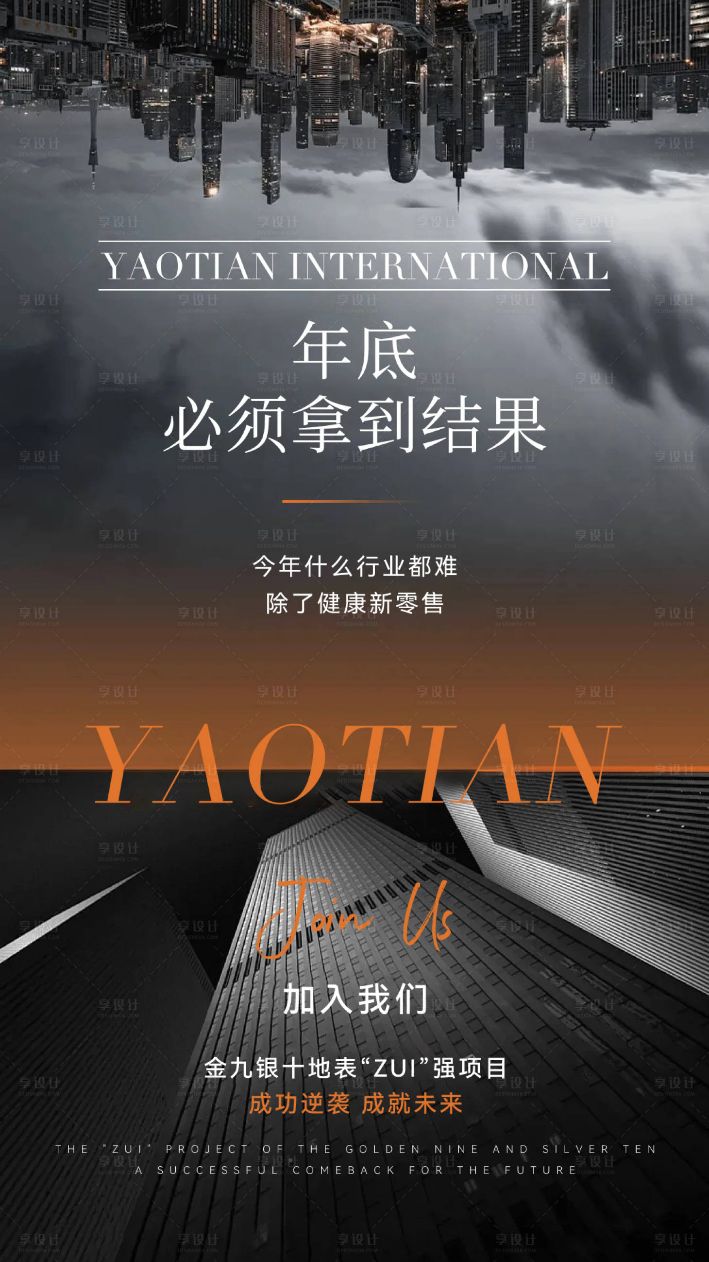 源文件下載【享設計】搜索編號：94290025629952437【微商納新引資合伙人宣傳海報】