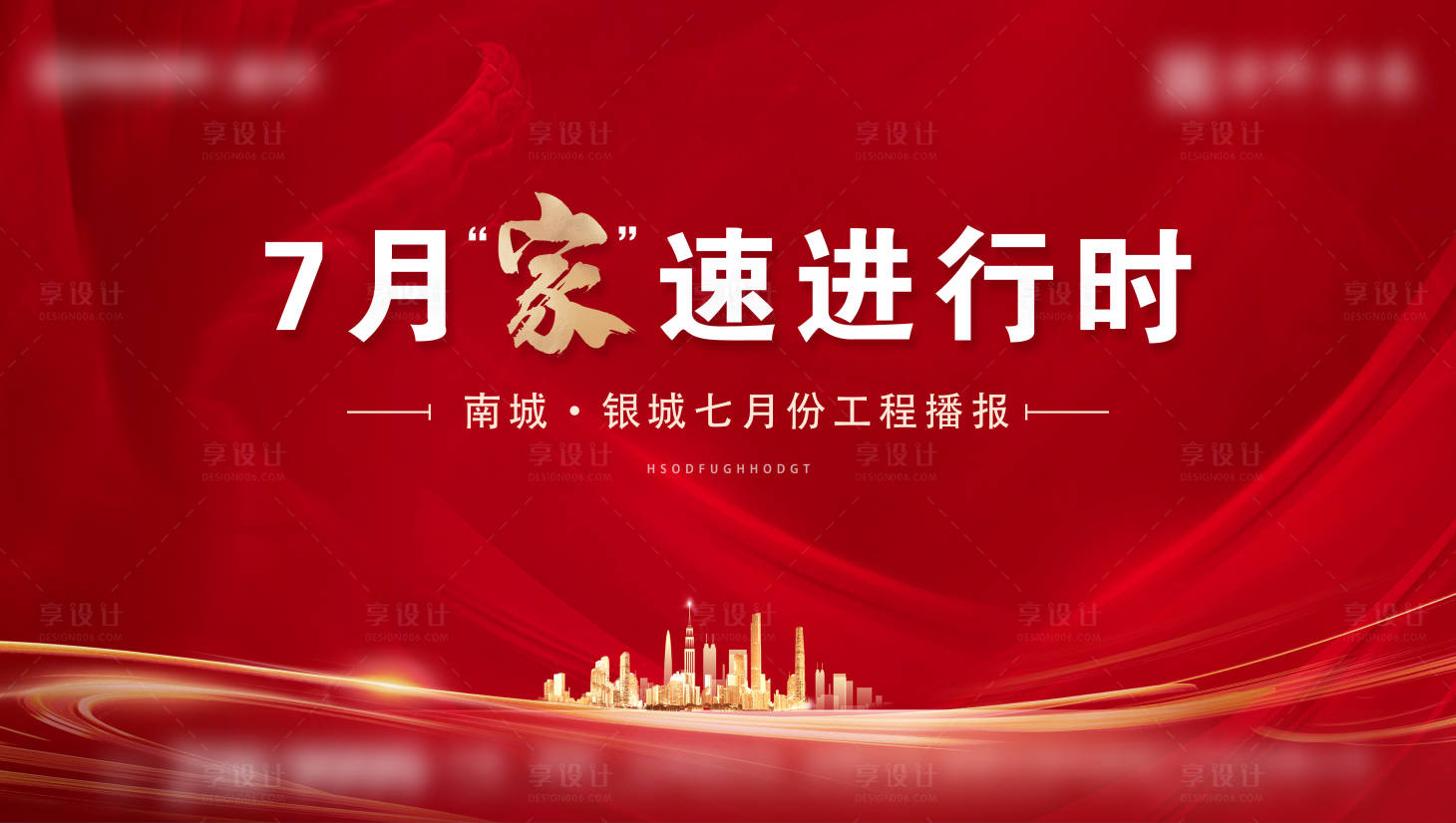 源文件下载【享设计】搜索编号：33450025810163374【工程播报家书主画面】