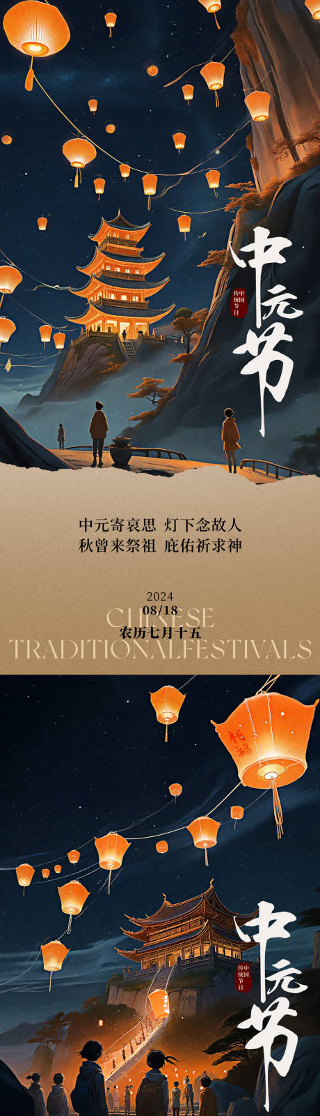 源文件下載【中元節系列海報】編號：77670025745856598