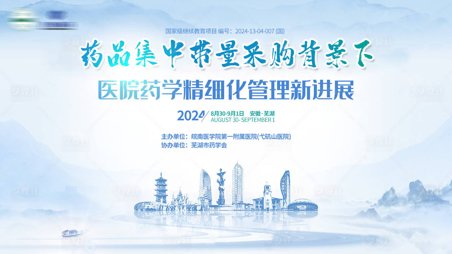 源文件下载【享设计】搜索编号：38300025548087932【医学kv蓝色医学会议背景】