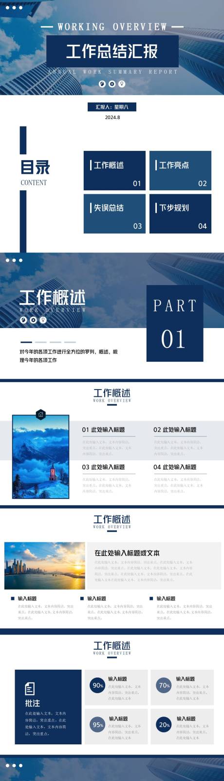 源文件下載【享設計】搜索編號：12280025551251894【商務風工作總結匯報PPT模板】