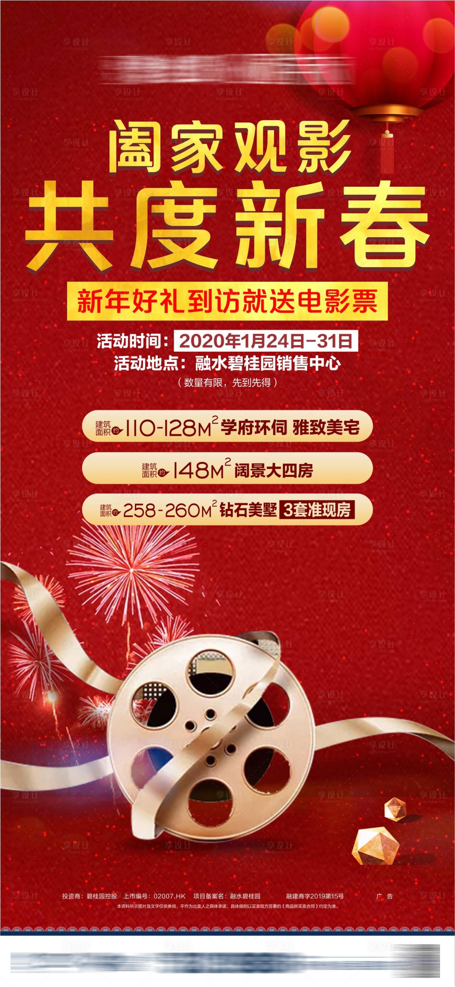 源文件下载【享设计】搜索编号：83630025873935249【新春观影海报】
