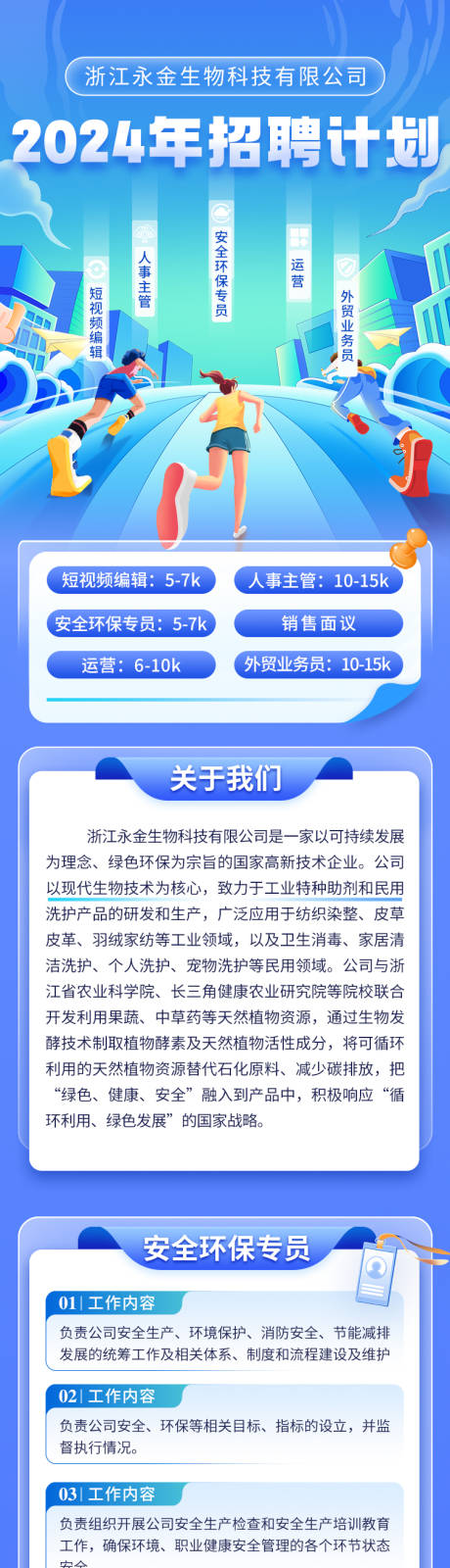 源文件下载【招聘长图】编号：90300025950034298