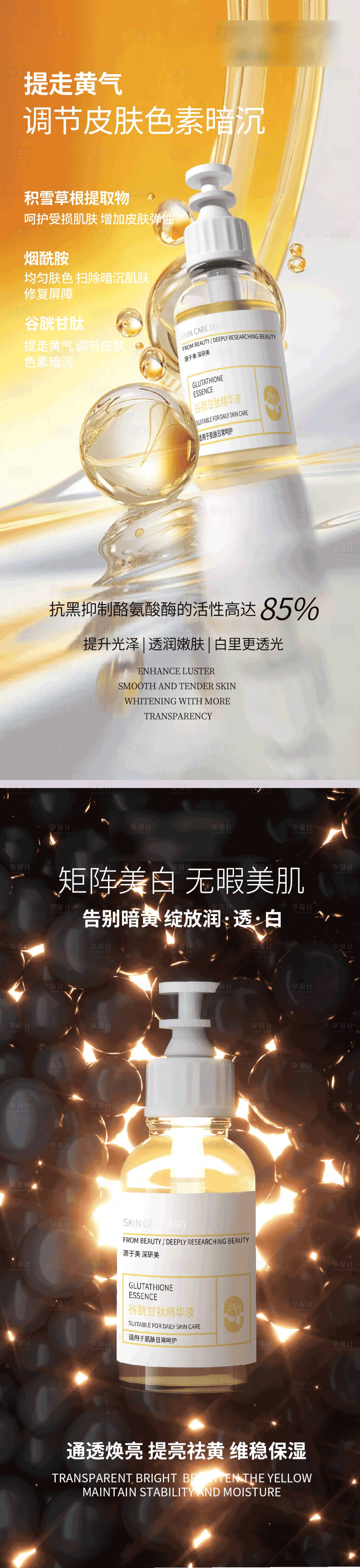 源文件下载【享设计】搜索编号：63830025658422770【护肤品产品海报】