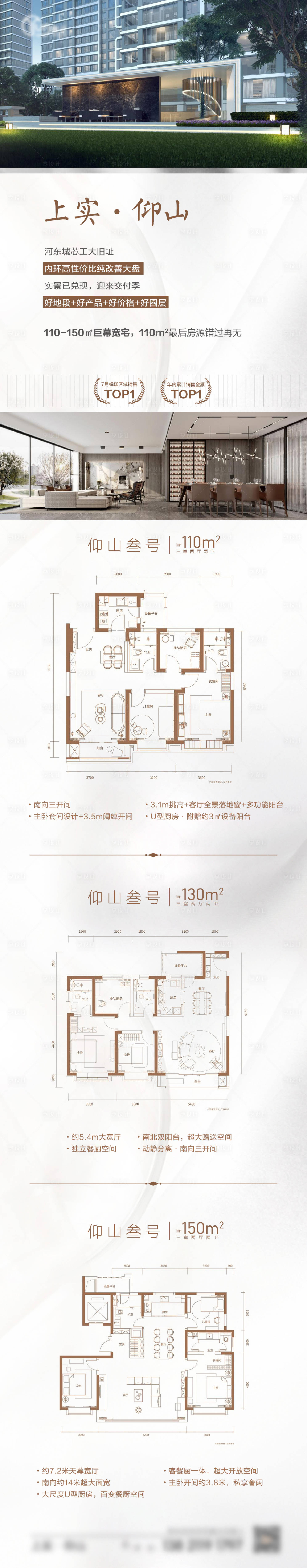 源文件下载【享设计】搜索编号：61680025654667731【地产项目户型长图】