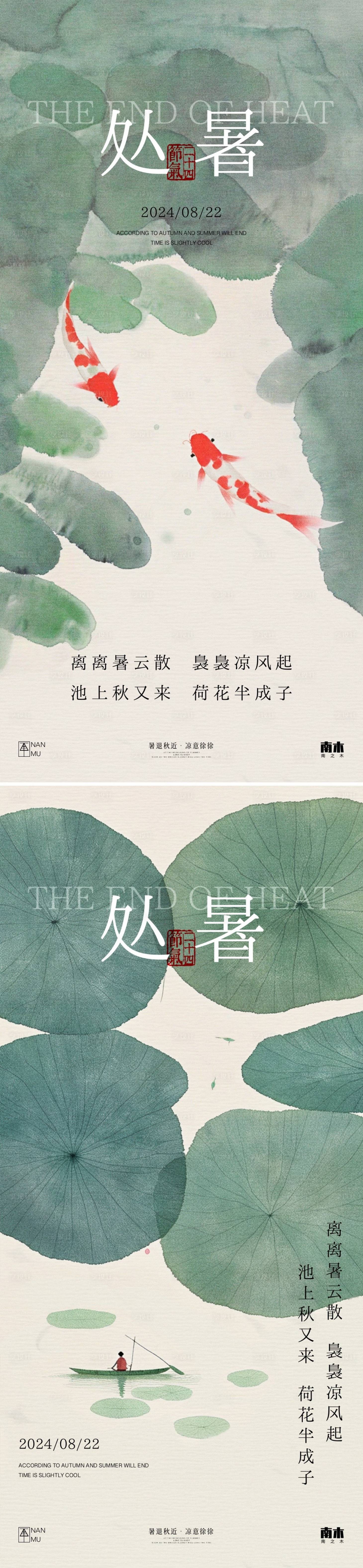 源文件下载【享设计】搜索编号：53630025678535967【处暑古风海报】