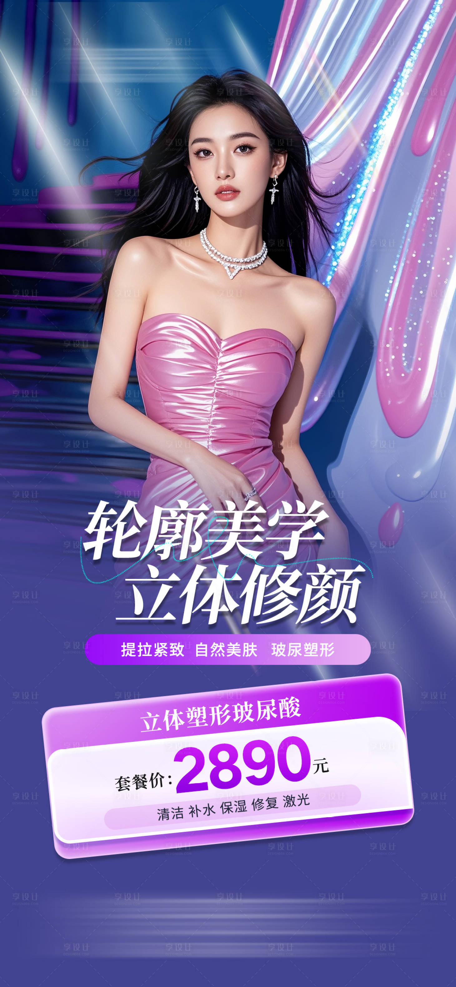 源文件下载【享设计】搜索编号：14100025647233259【医美轮廓活动图】