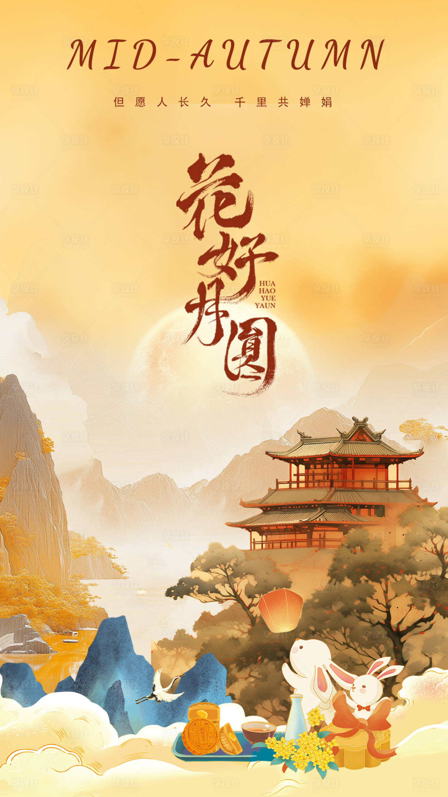 源文件下载【享设计】搜索编号：86660025961133084【中秋海报】