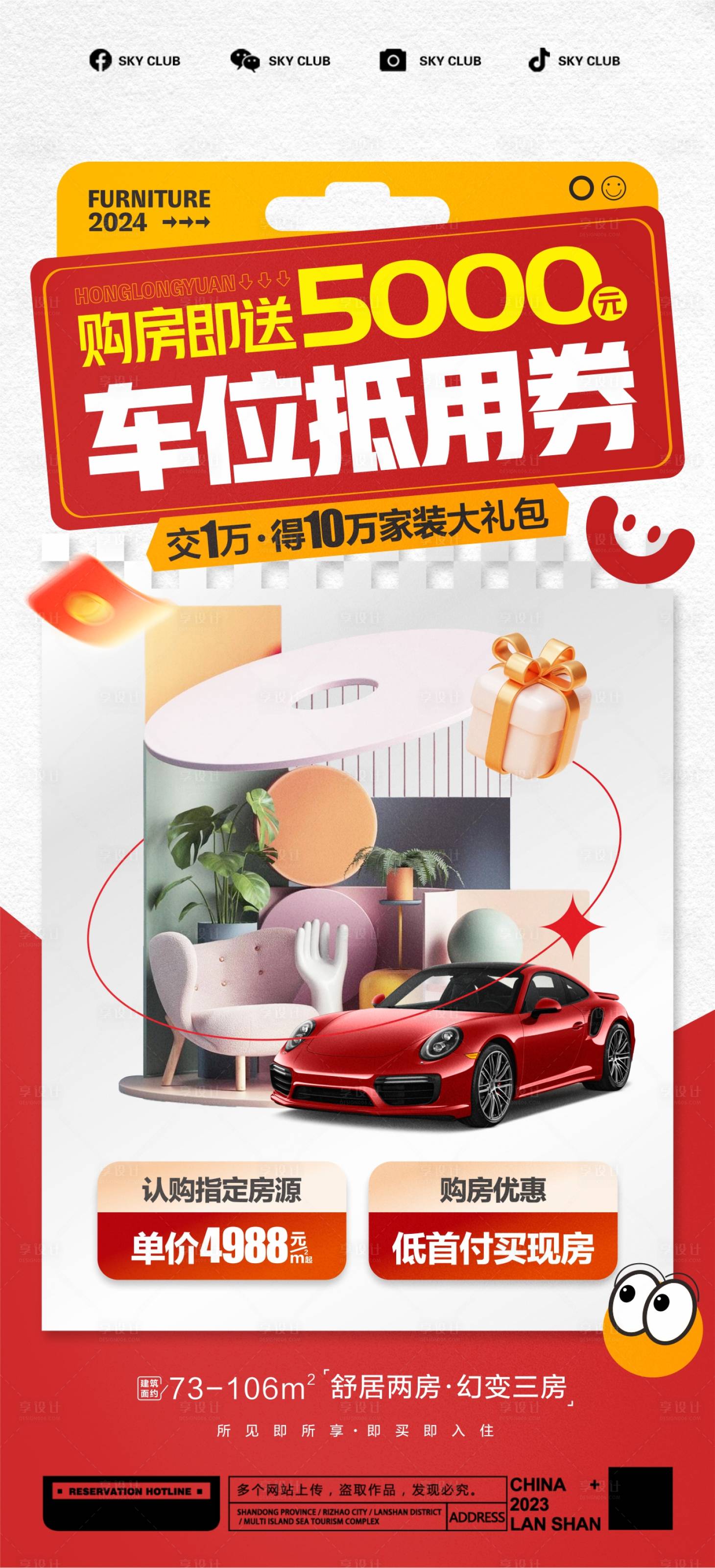 源文件下载【享设计】搜索编号：94940026013088231【车位家装海报】
