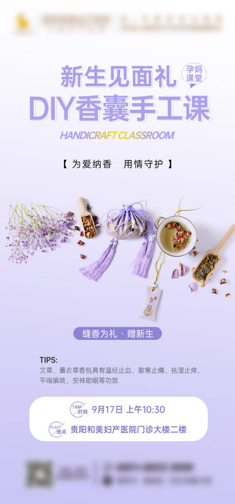源文件下载【手工DIY香囊海报】编号：74420025905481535