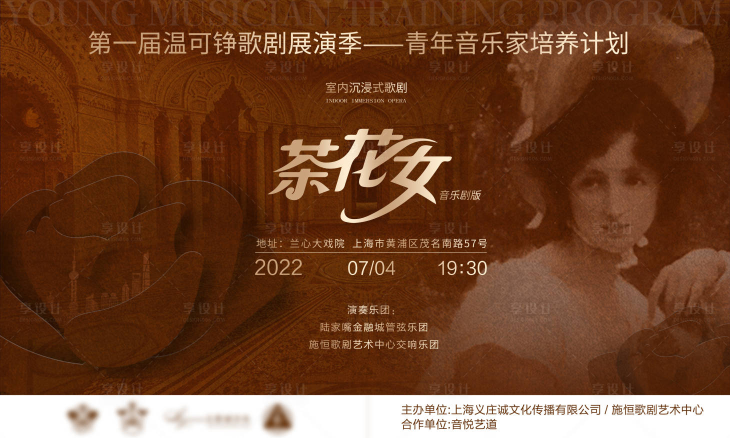 源文件下載【享設計】搜索編號：83290025967111458【茶花女音樂會展板】